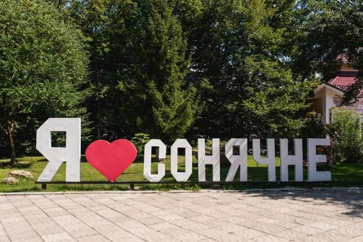 מלון פוליאנה Сонячна Соната מראה חיצוני תמונה